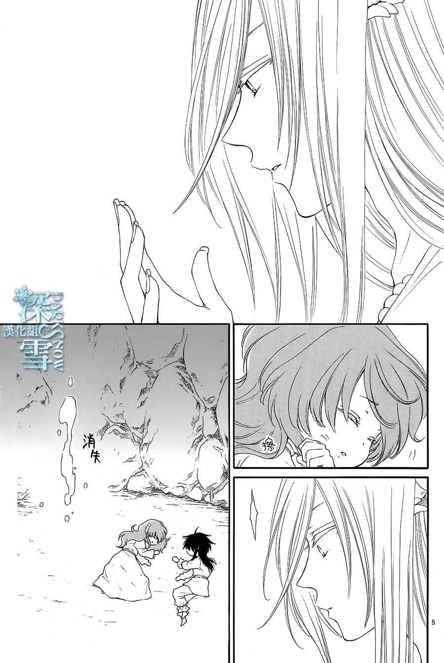 《水神的祭品》漫画最新章节第7话免费下拉式在线观看章节第【5】张图片