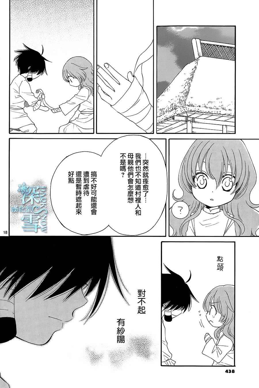 《水神的祭品》漫画最新章节第5话免费下拉式在线观看章节第【18】张图片