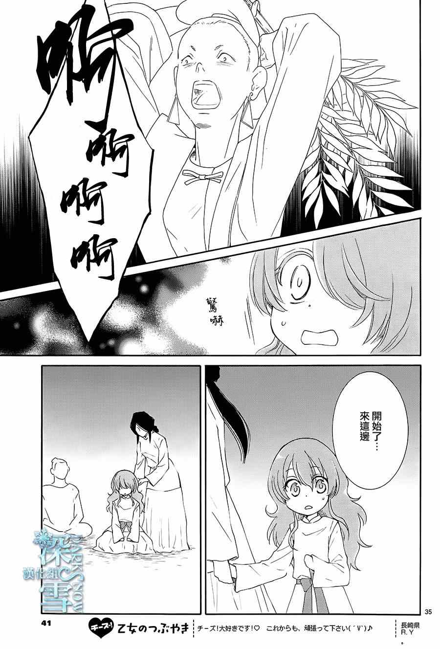 《水神的祭品》漫画最新章节第1话免费下拉式在线观看章节第【39】张图片