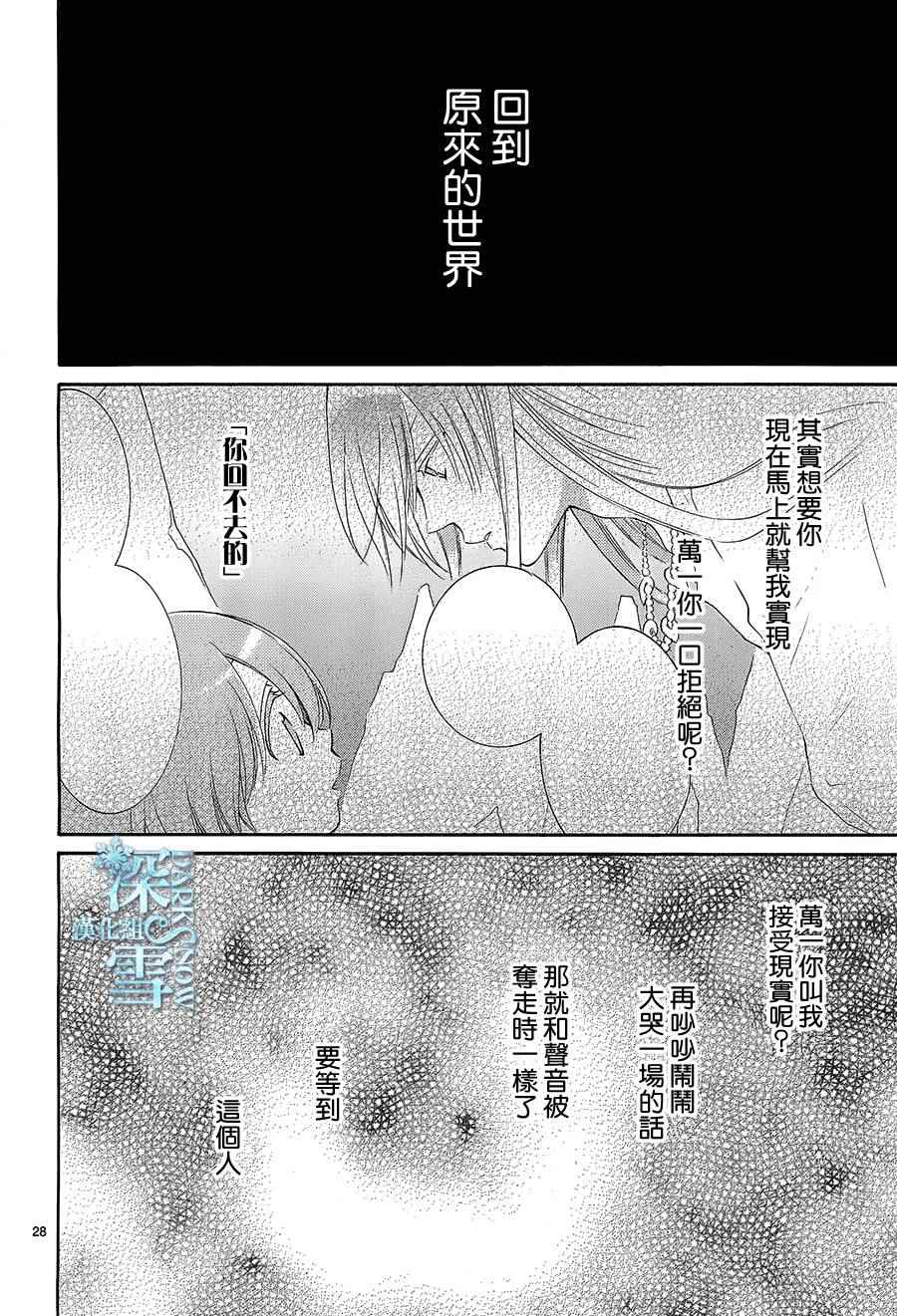 《水神的祭品》漫画最新章节第12话免费下拉式在线观看章节第【28】张图片