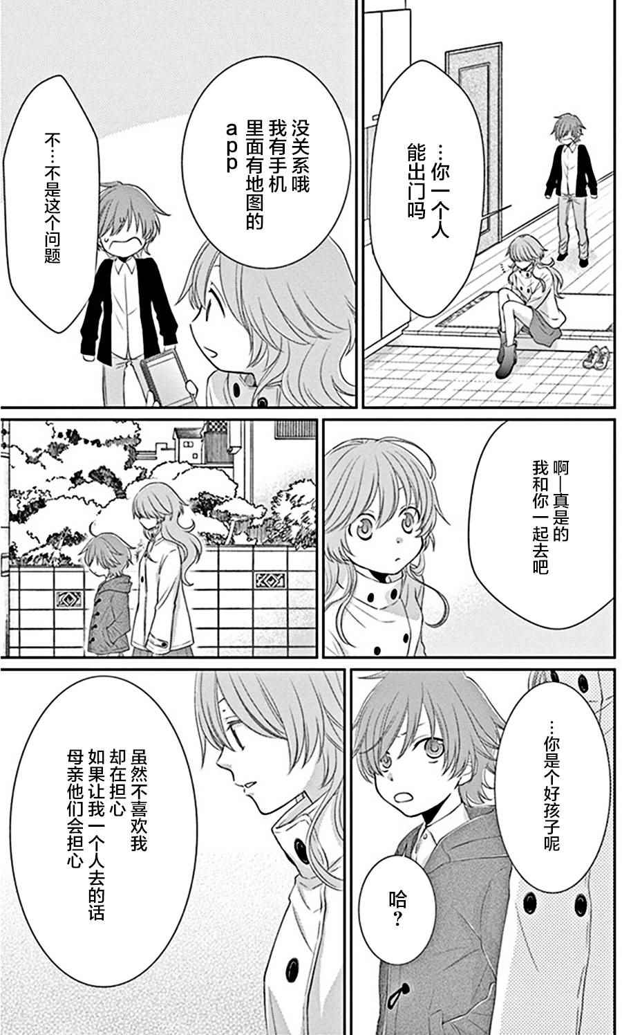 《水神的祭品》漫画最新章节第24话免费下拉式在线观看章节第【11】张图片