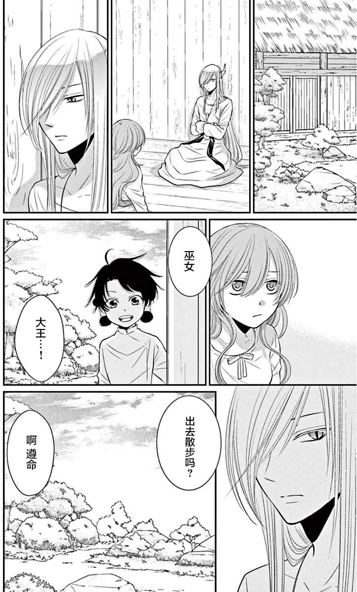 《水神的祭品》漫画最新章节第19话免费下拉式在线观看章节第【30】张图片