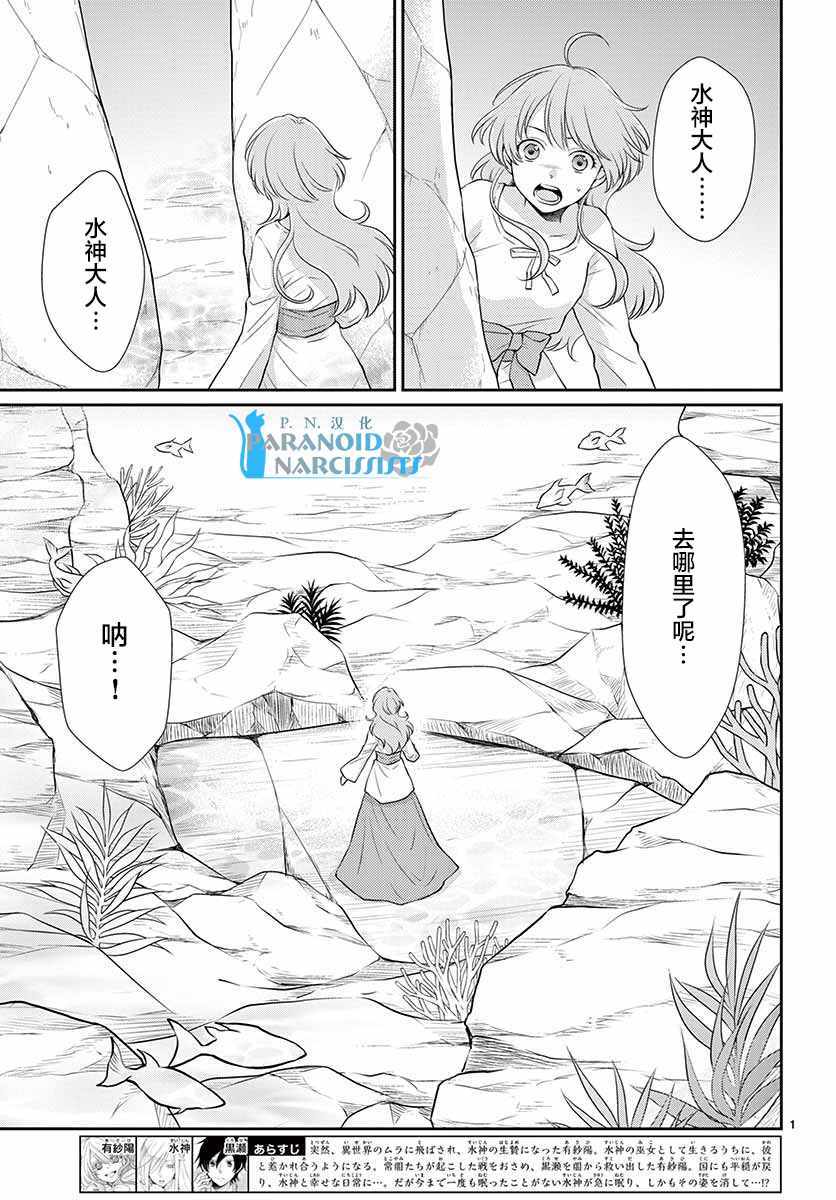 《水神的祭品》漫画最新章节第40话免费下拉式在线观看章节第【2】张图片