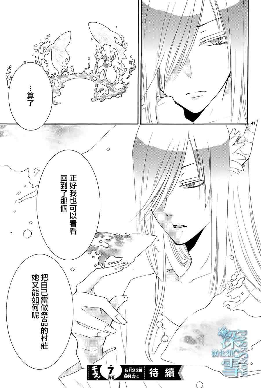 《水神的祭品》漫画最新章节第3话免费下拉式在线观看章节第【41】张图片