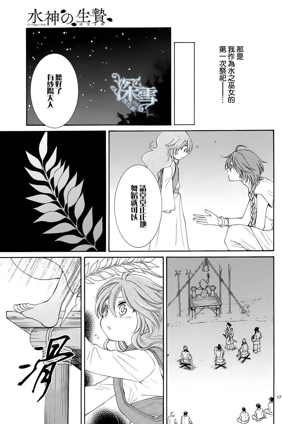 《水神的祭品》漫画最新章节第9话免费下拉式在线观看章节第【17】张图片