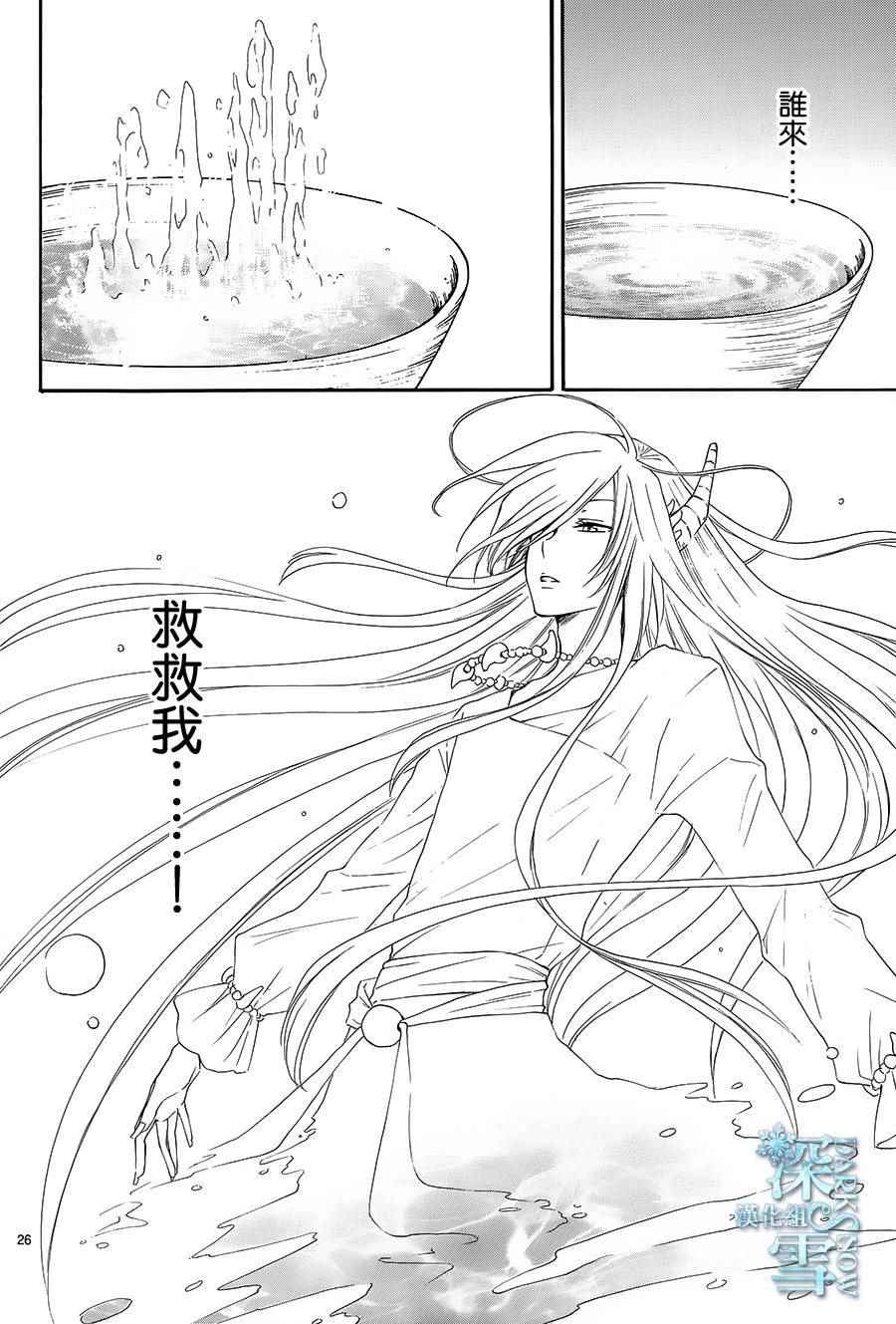 《水神的祭品》漫画最新章节第4话免费下拉式在线观看章节第【28】张图片