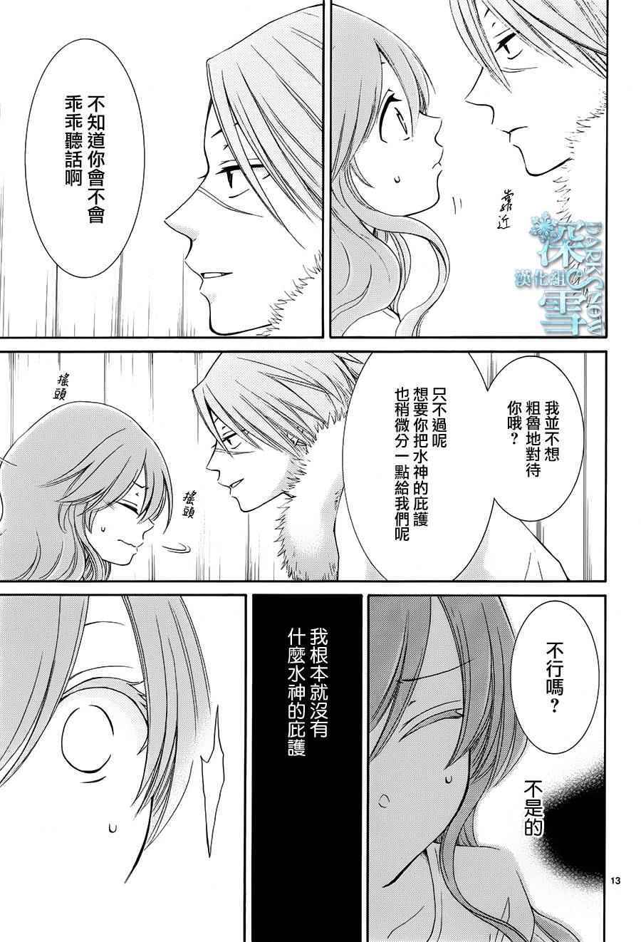 《水神的祭品》漫画最新章节第10话免费下拉式在线观看章节第【14】张图片