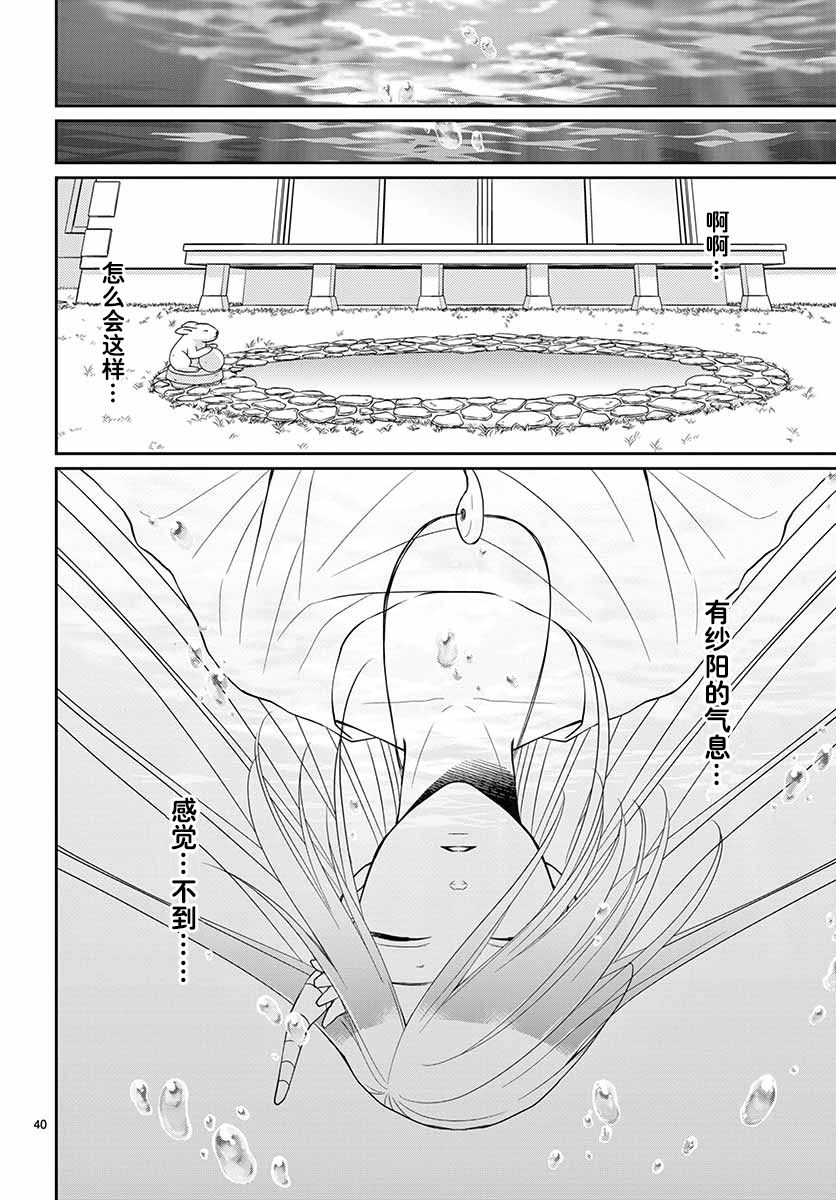 《水神的祭品》漫画最新章节第43话免费下拉式在线观看章节第【40】张图片