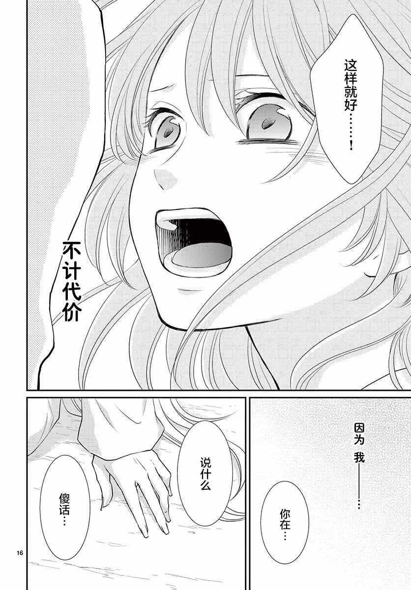 《水神的祭品》漫画最新章节第40话免费下拉式在线观看章节第【17】张图片