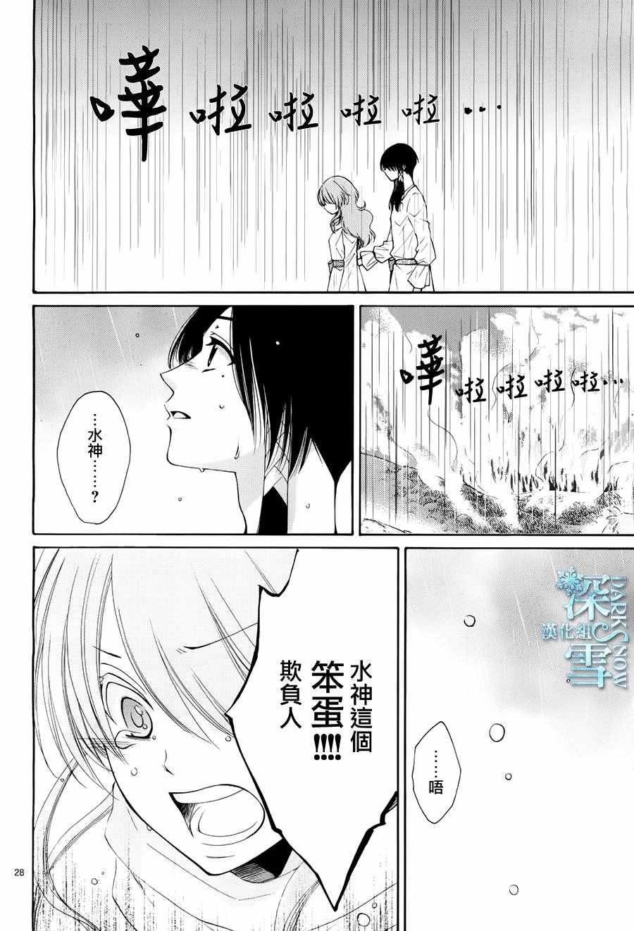 《水神的祭品》漫画最新章节第14话免费下拉式在线观看章节第【28】张图片