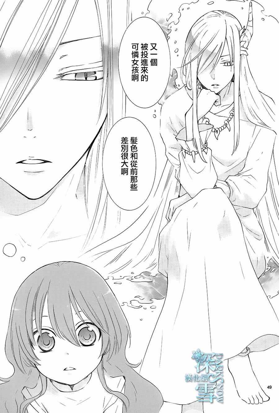 《水神的祭品》漫画最新章节第1话免费下拉式在线观看章节第【53】张图片