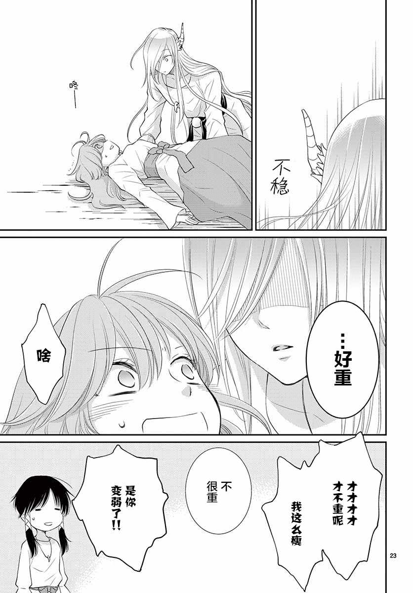 《水神的祭品》漫画最新章节第40话免费下拉式在线观看章节第【24】张图片