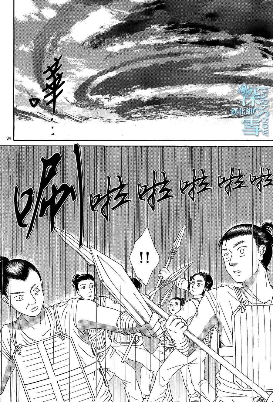 《水神的祭品》漫画最新章节第11话免费下拉式在线观看章节第【36】张图片