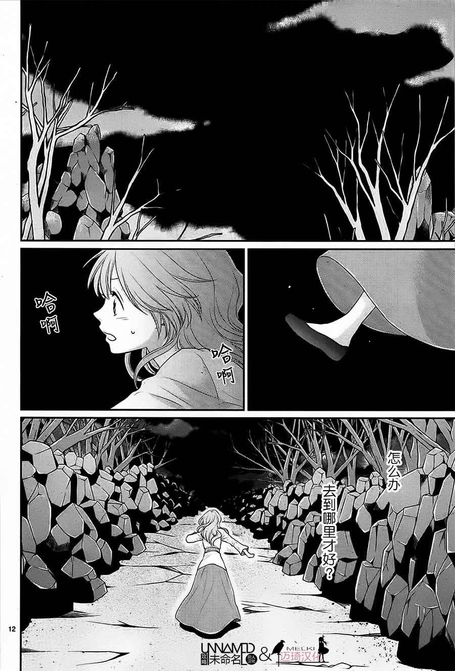 《水神的祭品》漫画最新章节第29话免费下拉式在线观看章节第【13】张图片