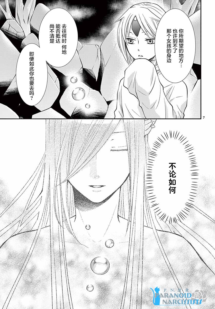 《水神的祭品》漫画最新章节第43话免费下拉式在线观看章节第【7】张图片