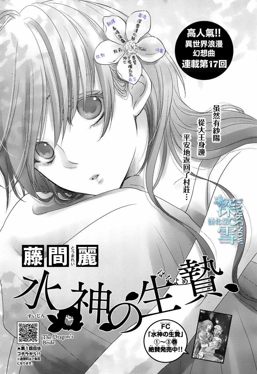 《水神的祭品》漫画最新章节第17话免费下拉式在线观看章节第【2】张图片