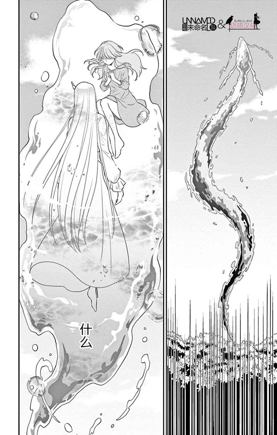 《水神的祭品》漫画最新章节第27话免费下拉式在线观看章节第【32】张图片