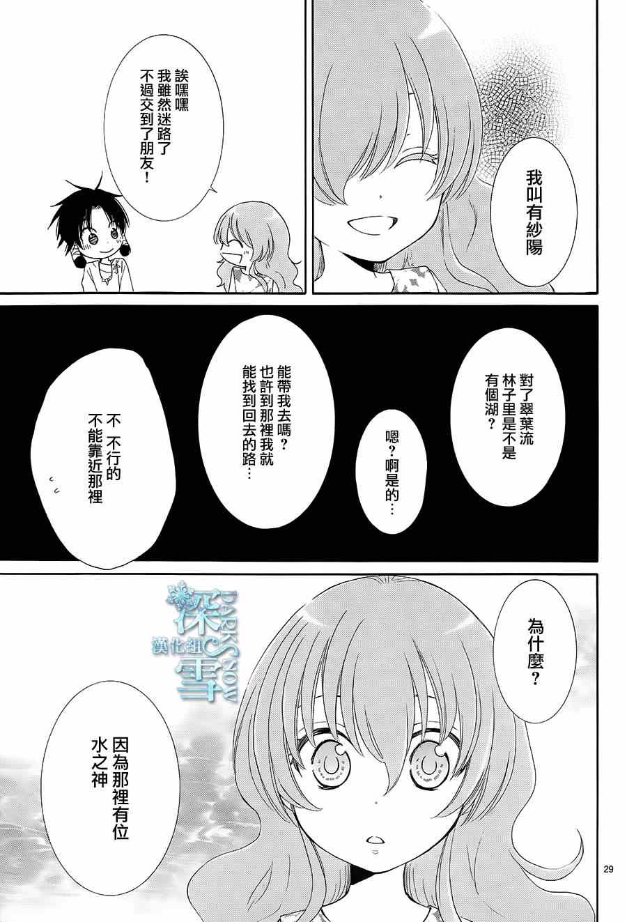 《水神的祭品》漫画最新章节第1话免费下拉式在线观看章节第【33】张图片