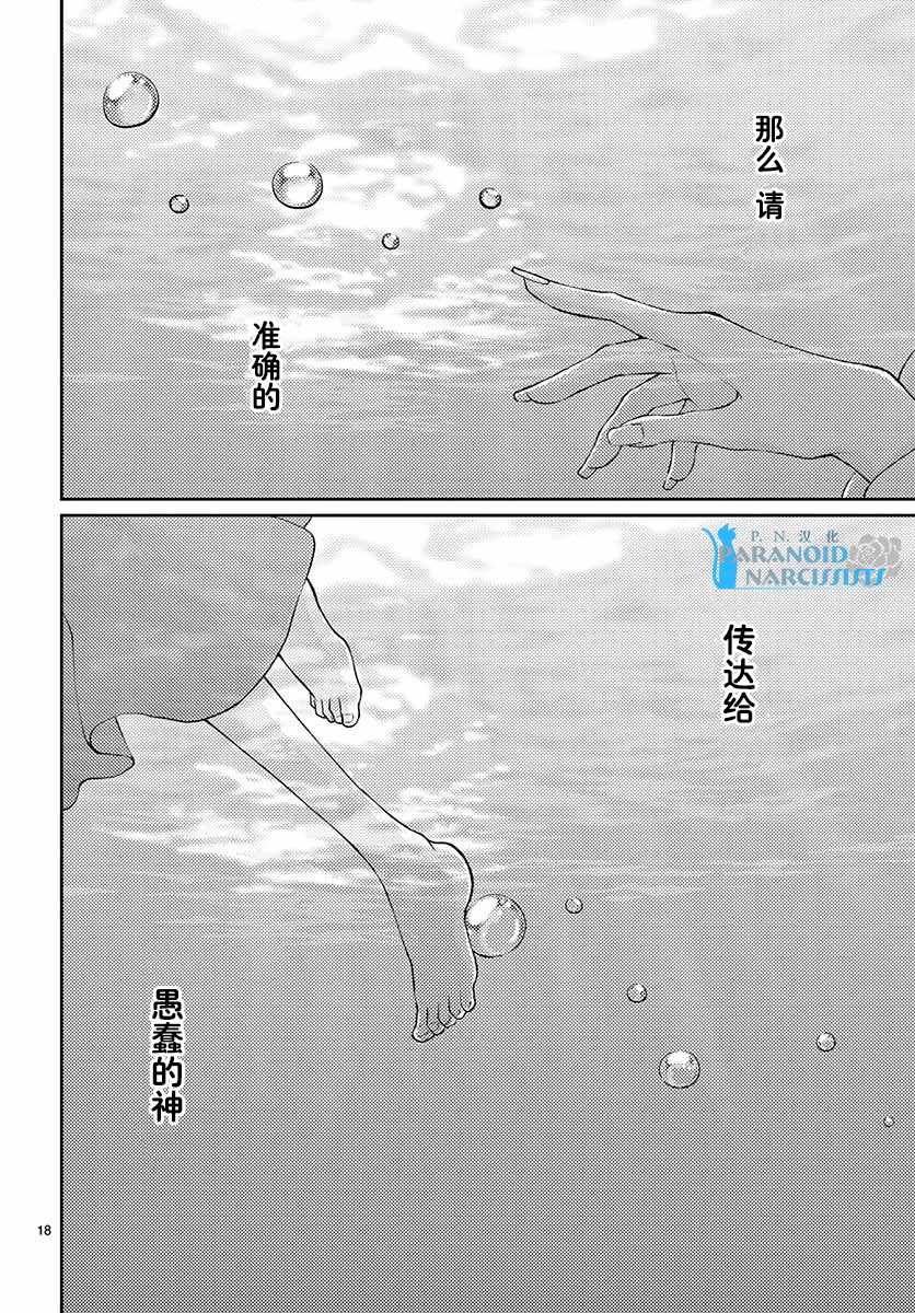 《水神的祭品》漫画最新章节第44话免费下拉式在线观看章节第【19】张图片