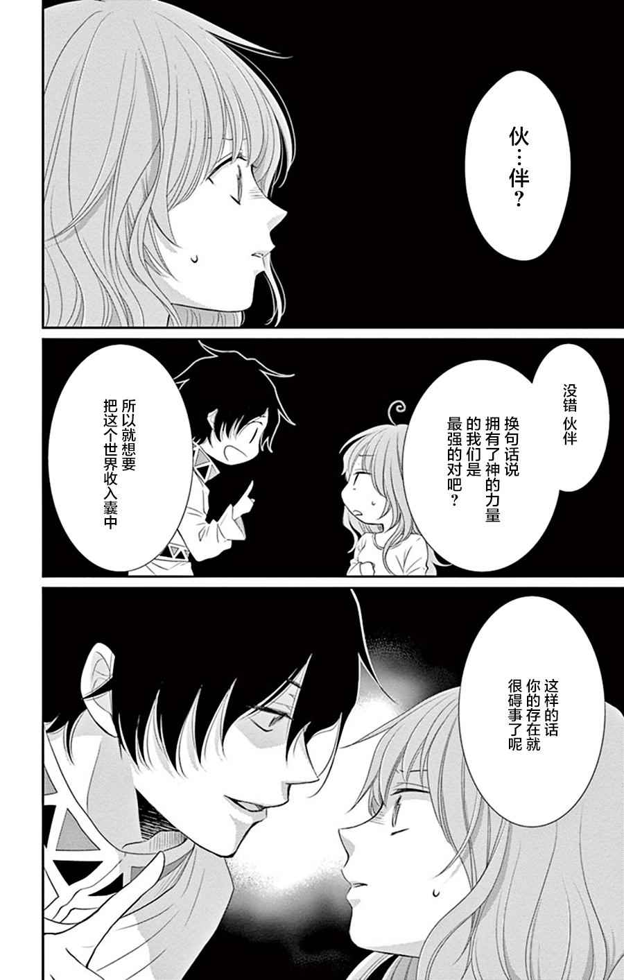 《水神的祭品》漫画最新章节第28话免费下拉式在线观看章节第【32】张图片