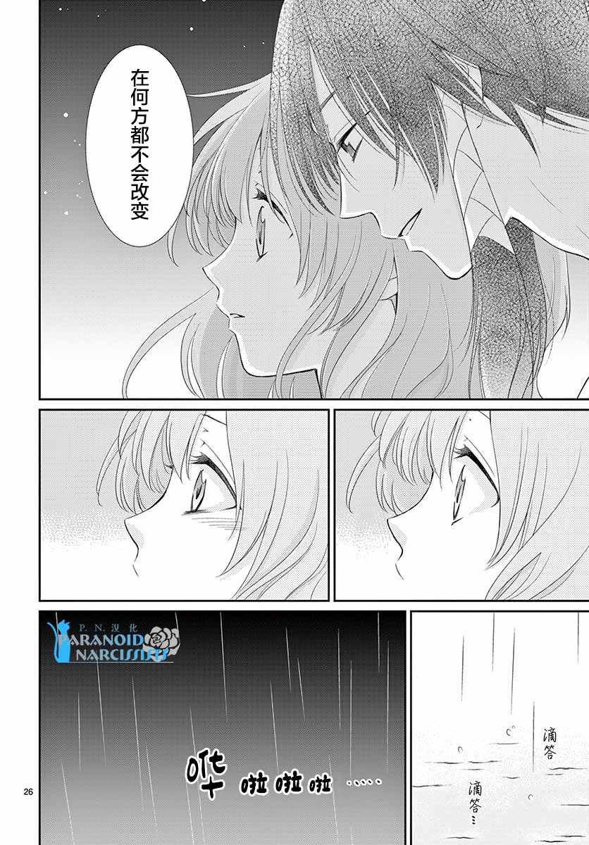 《水神的祭品》漫画最新章节第41话免费下拉式在线观看章节第【26】张图片