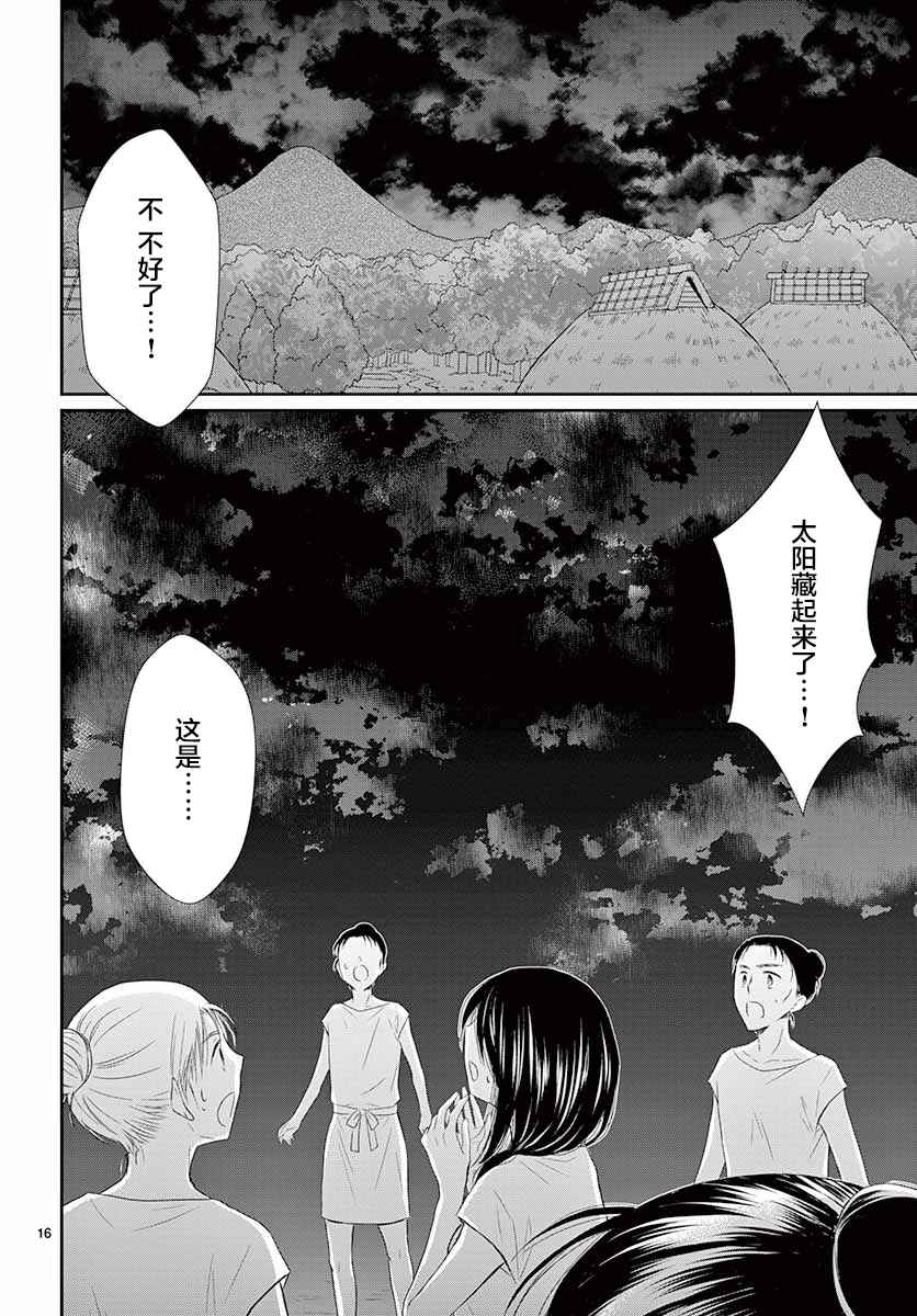 《水神的祭品》漫画最新章节第34话免费下拉式在线观看章节第【16】张图片