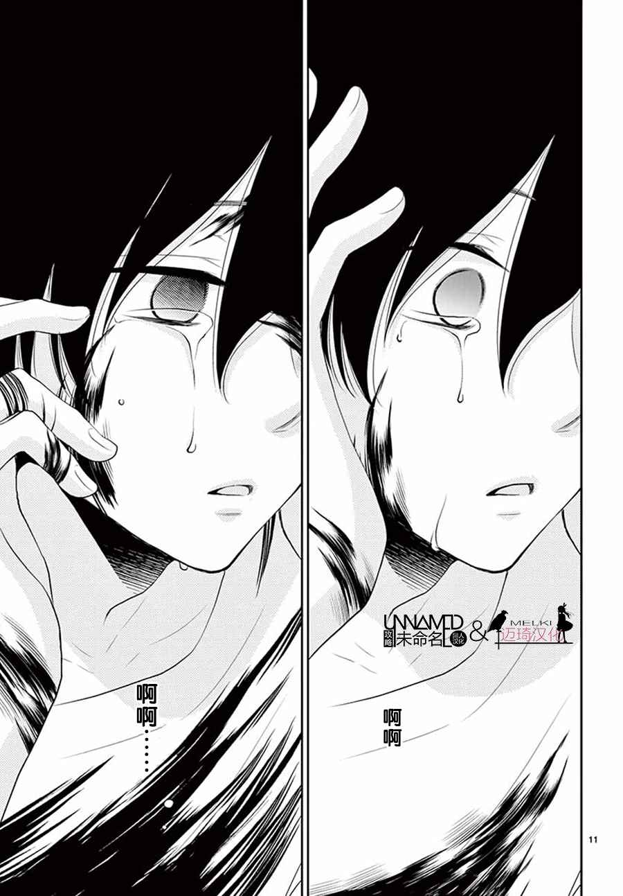 《水神的祭品》漫画最新章节第33话免费下拉式在线观看章节第【11】张图片