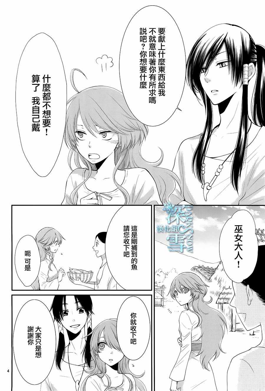 《水神的祭品》漫画最新章节第16话免费下拉式在线观看章节第【5】张图片