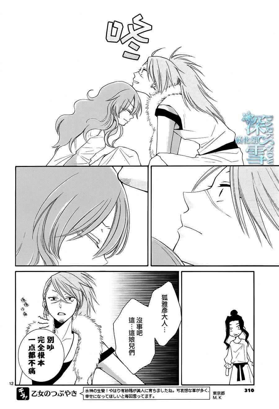 《水神的祭品》漫画最新章节第10话免费下拉式在线观看章节第【13】张图片