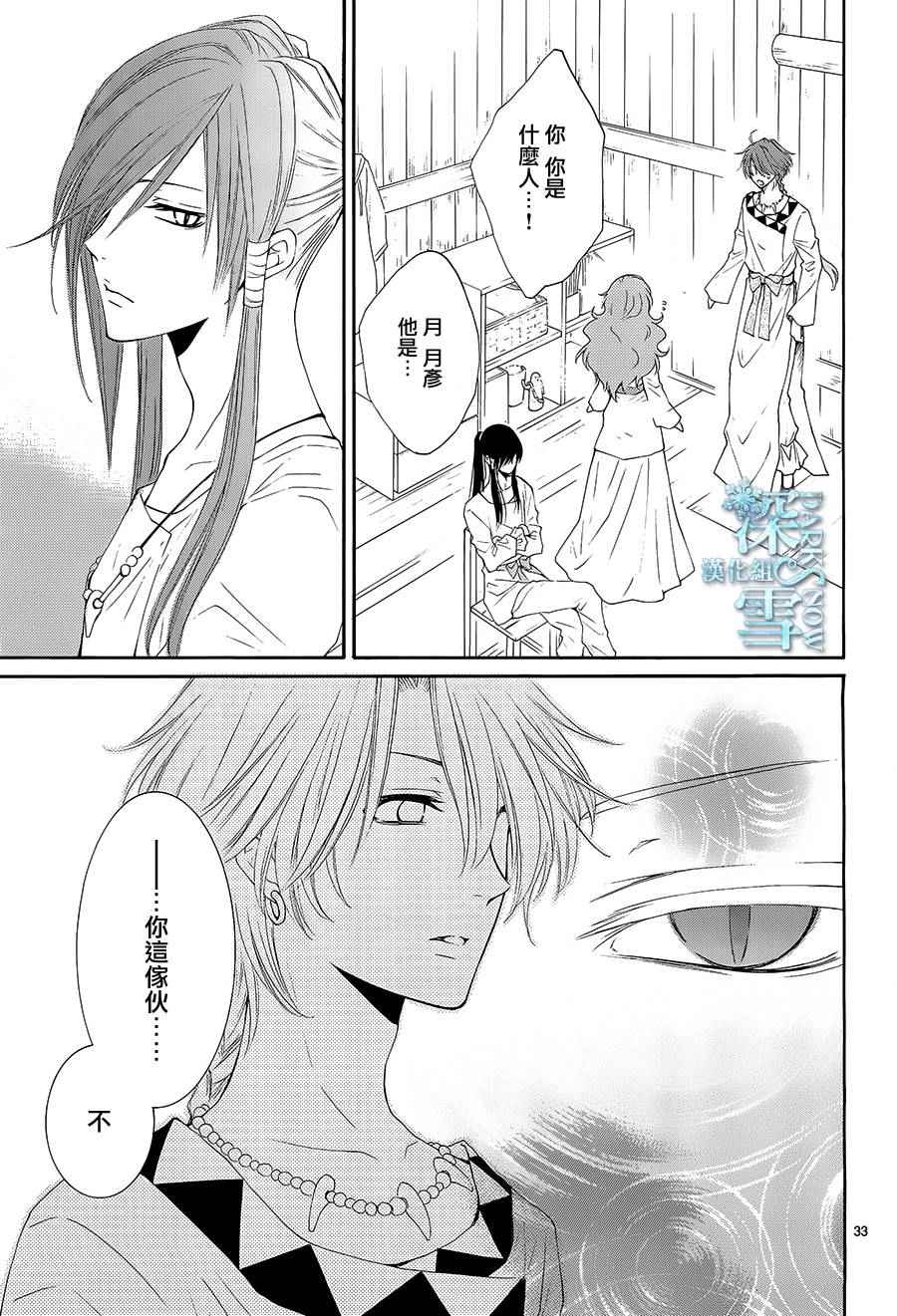 《水神的祭品》漫画最新章节第12话免费下拉式在线观看章节第【33】张图片