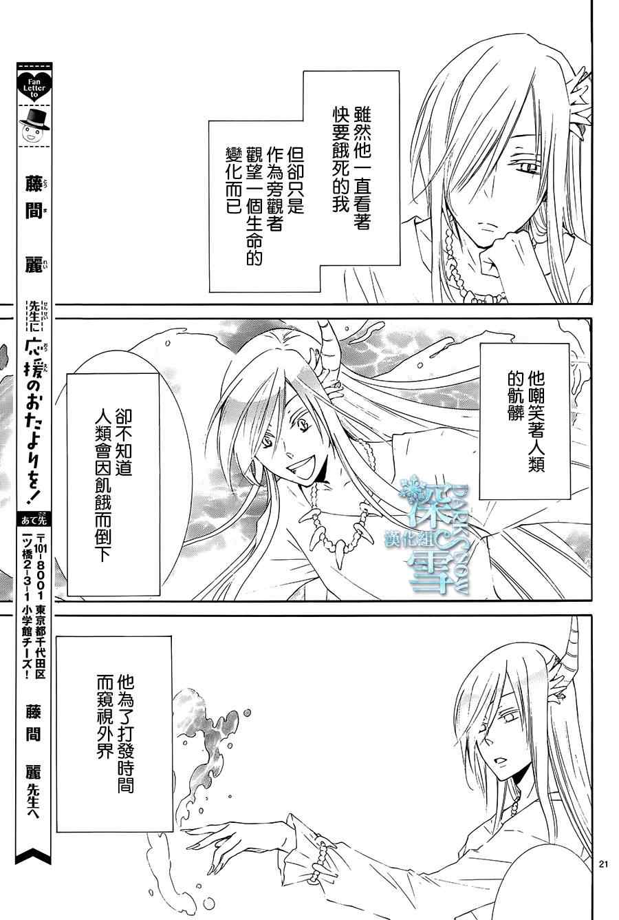 《水神的祭品》漫画最新章节第3话免费下拉式在线观看章节第【21】张图片