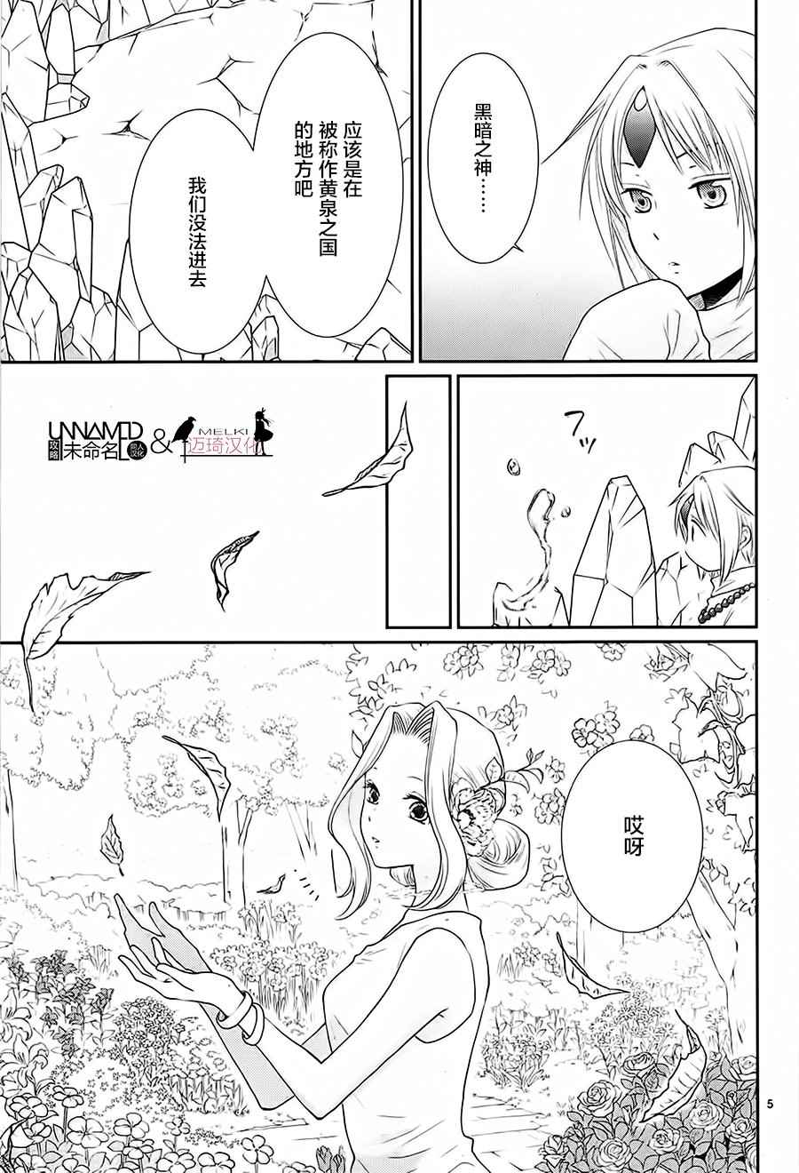 《水神的祭品》漫画最新章节第29话免费下拉式在线观看章节第【6】张图片