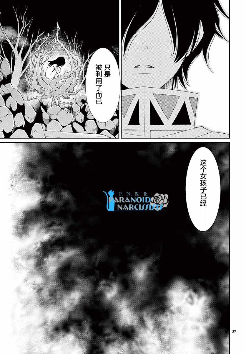 《水神的祭品》漫画最新章节第37话免费下拉式在线观看章节第【38】张图片