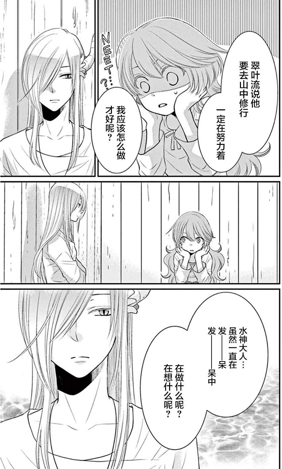 《水神的祭品》漫画最新章节第20话免费下拉式在线观看章节第【33】张图片