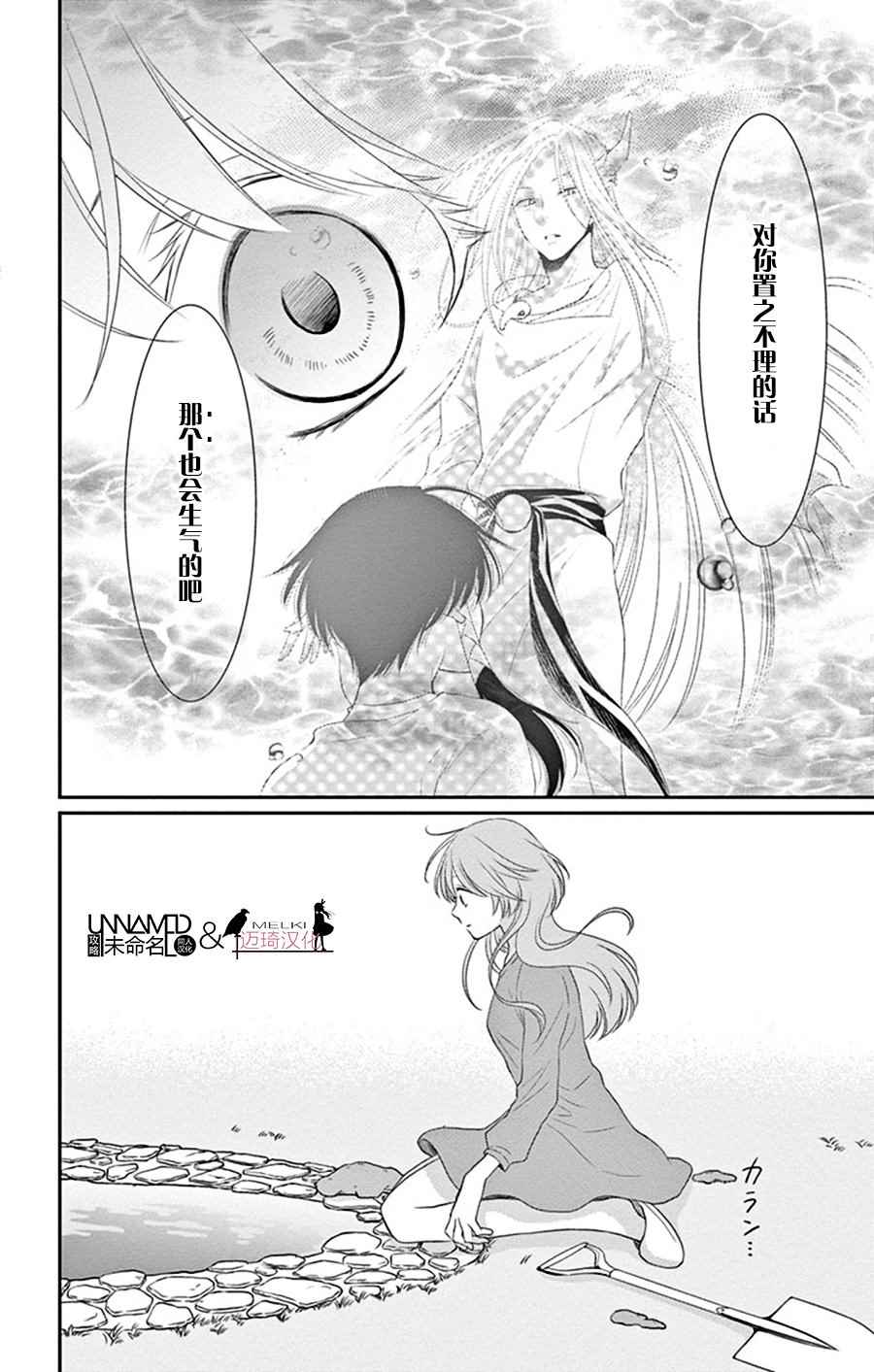 《水神的祭品》漫画最新章节第27话免费下拉式在线观看章节第【18】张图片