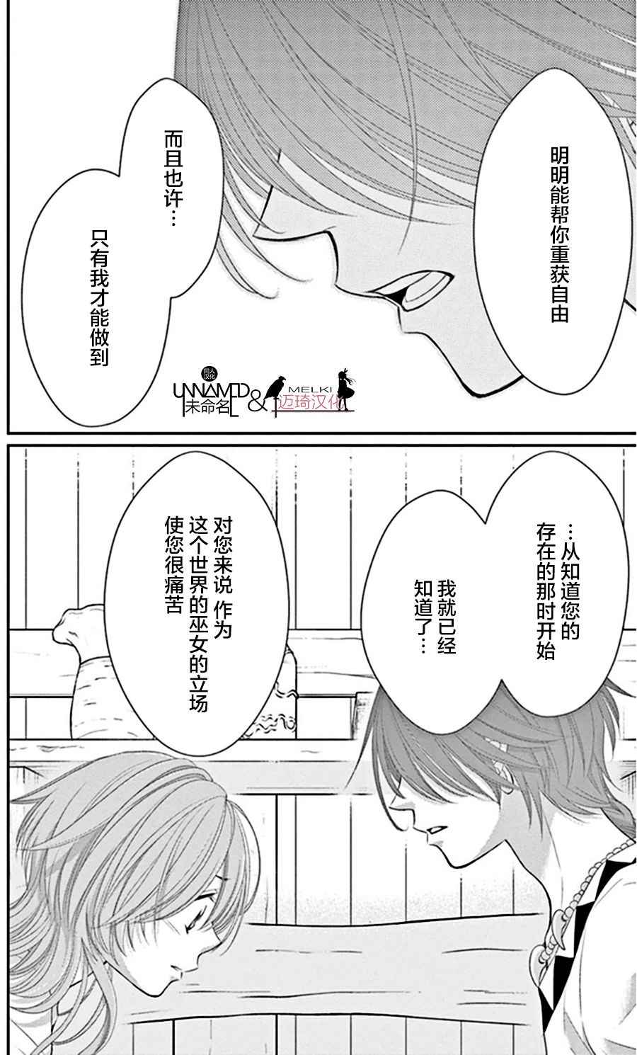 《水神的祭品》漫画最新章节第18话免费下拉式在线观看章节第【33】张图片