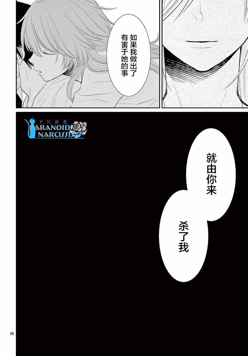 《水神的祭品》漫画最新章节第40话免费下拉式在线观看章节第【27】张图片