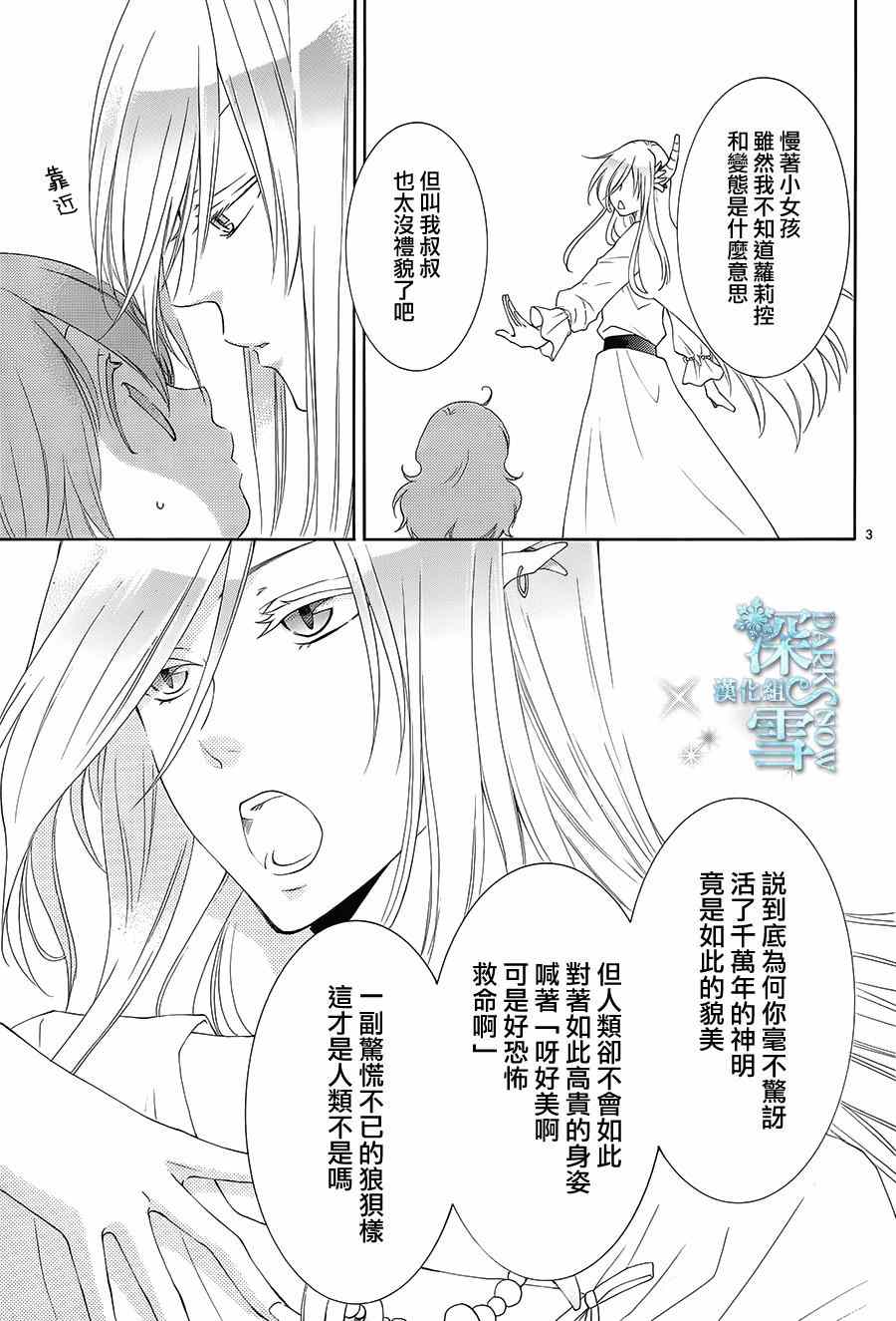 《水神的祭品》漫画最新章节第2话免费下拉式在线观看章节第【3】张图片