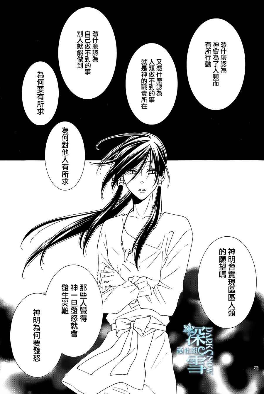 《水神的祭品》漫画最新章节第5话免费下拉式在线观看章节第【39】张图片