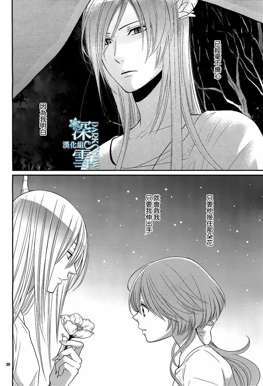 《水神的祭品》漫画最新章节第17话免费下拉式在线观看章节第【38】张图片