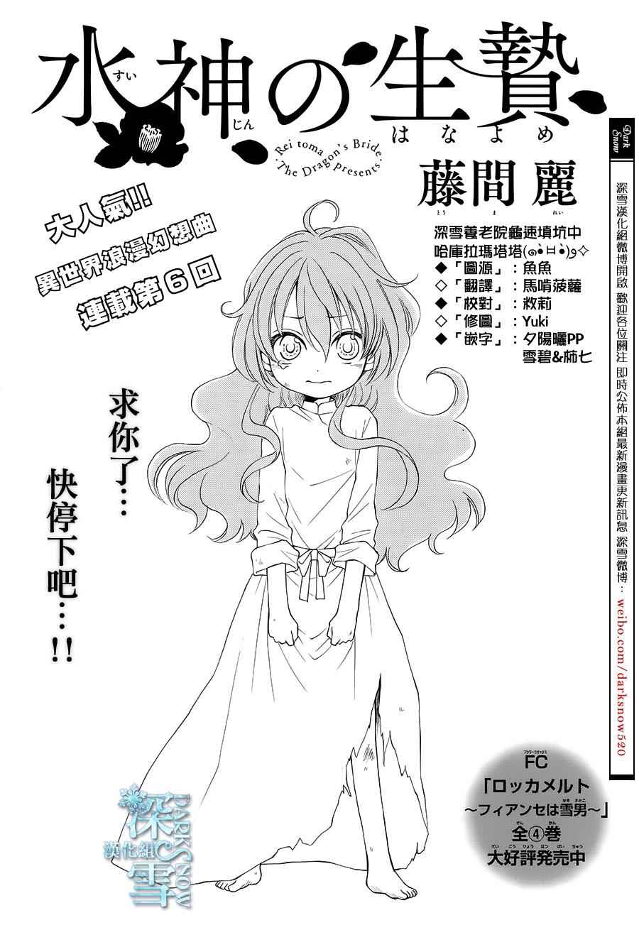 《水神的祭品》漫画最新章节第6话免费下拉式在线观看章节第【1】张图片