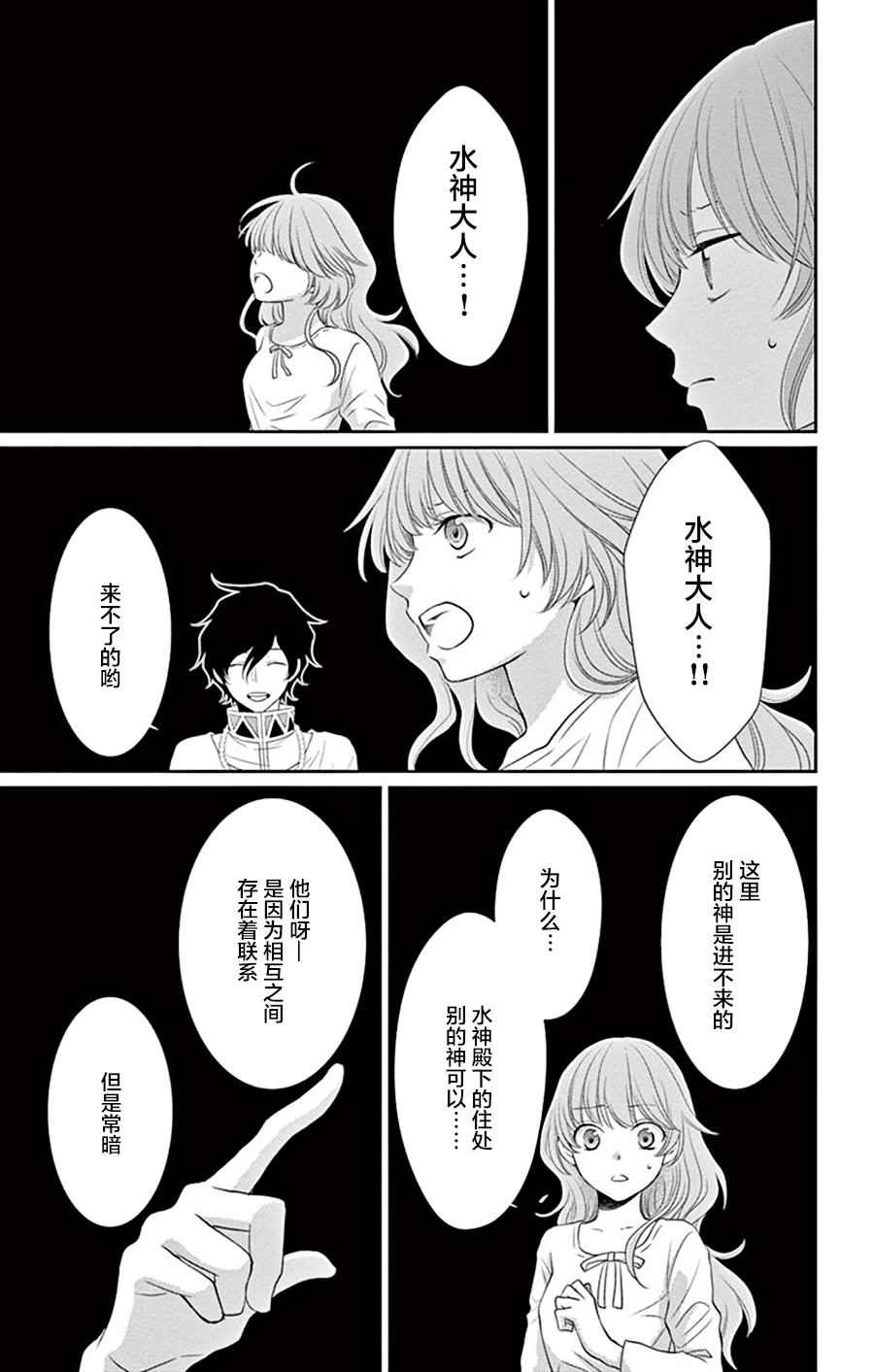 《水神的祭品》漫画最新章节第28话免费下拉式在线观看章节第【35】张图片