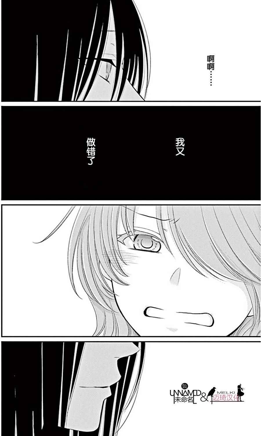 《水神的祭品》漫画最新章节第23话免费下拉式在线观看章节第【36】张图片