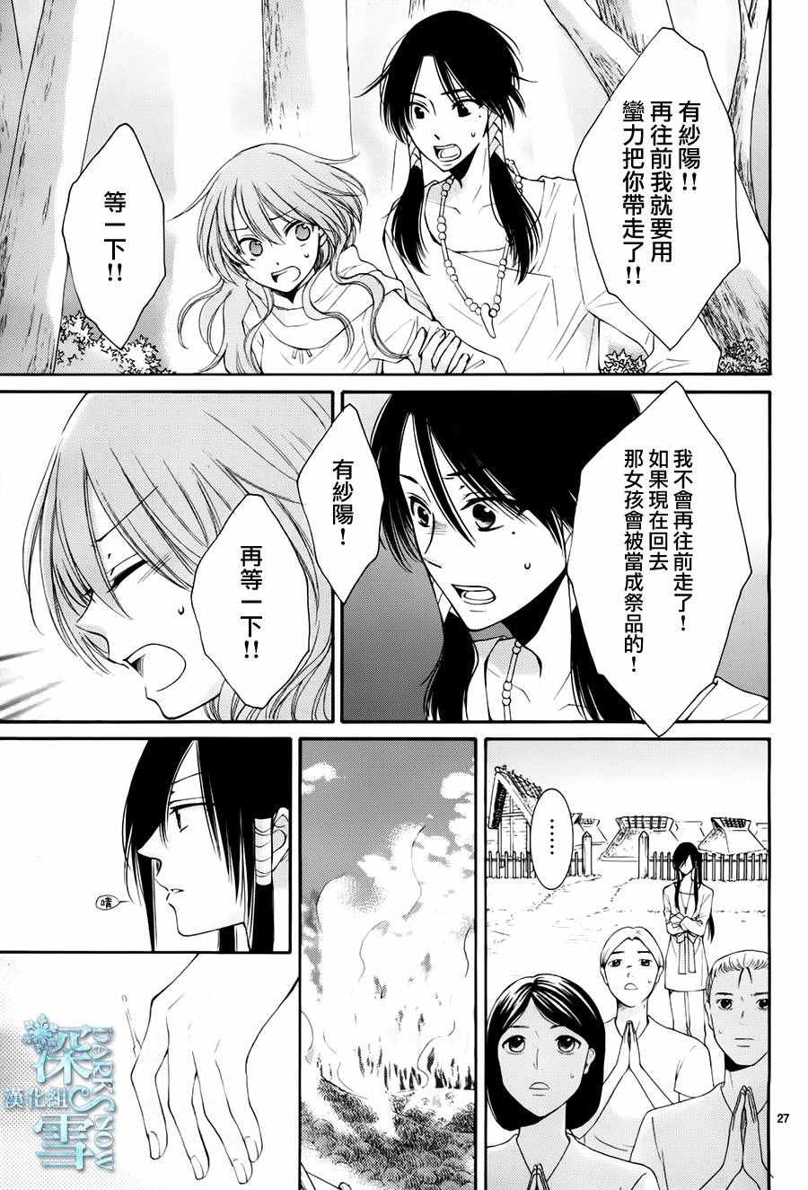 《水神的祭品》漫画最新章节第14话免费下拉式在线观看章节第【27】张图片