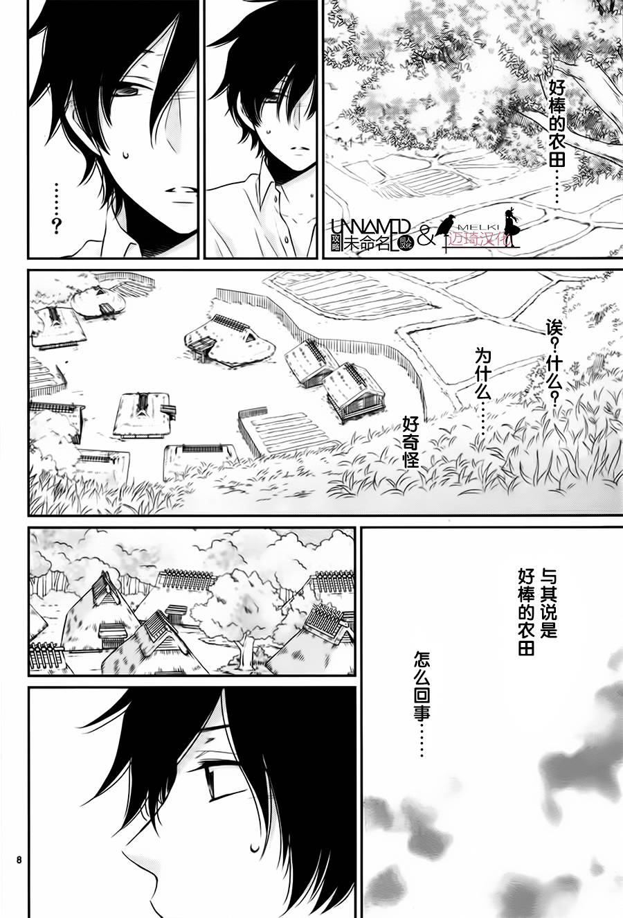 《水神的祭品》漫画最新章节第31话免费下拉式在线观看章节第【8】张图片