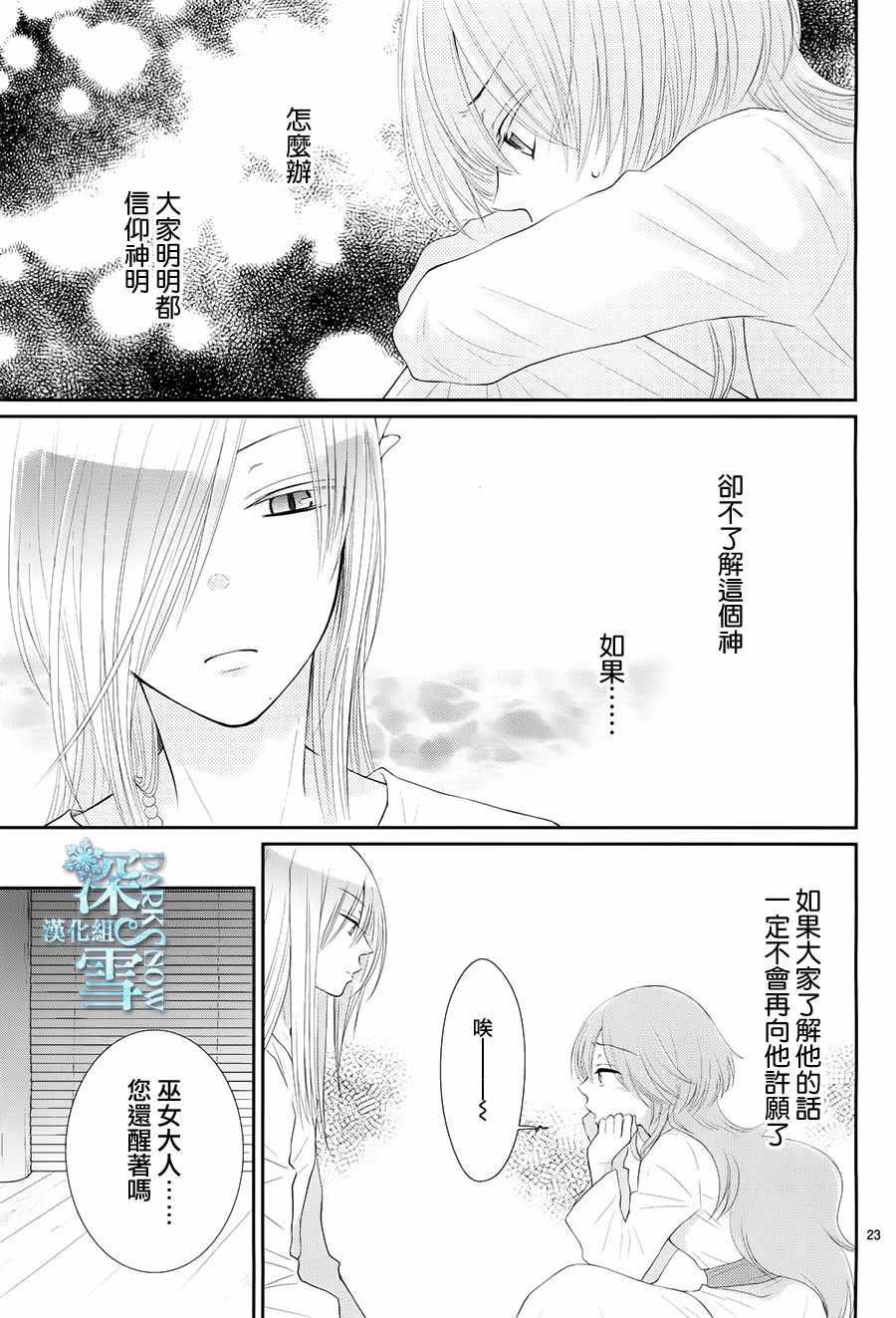 《水神的祭品》漫画最新章节第16话免费下拉式在线观看章节第【24】张图片