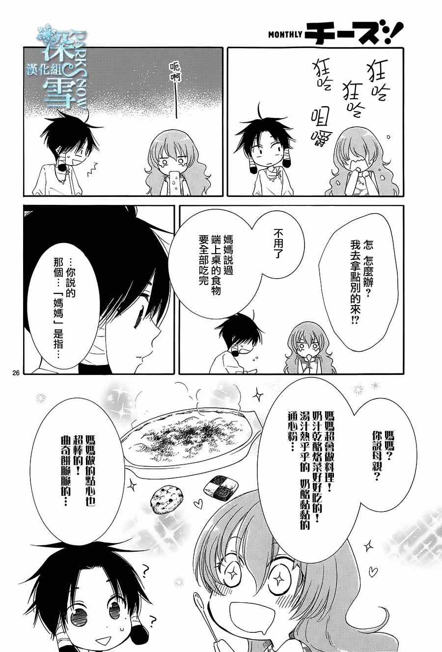 《水神的祭品》漫画最新章节第1话免费下拉式在线观看章节第【30】张图片