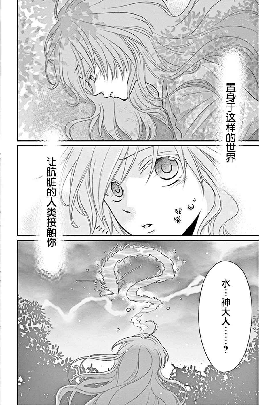 《水神的祭品》漫画最新章节第21话免费下拉式在线观看章节第【39】张图片