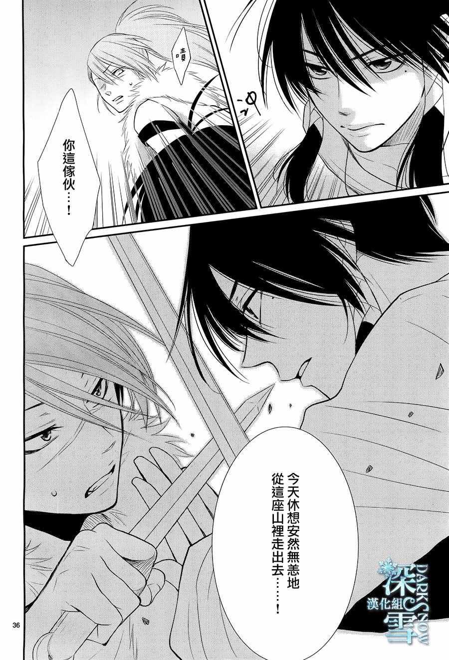 《水神的祭品》漫画最新章节第17话免费下拉式在线观看章节第【36】张图片