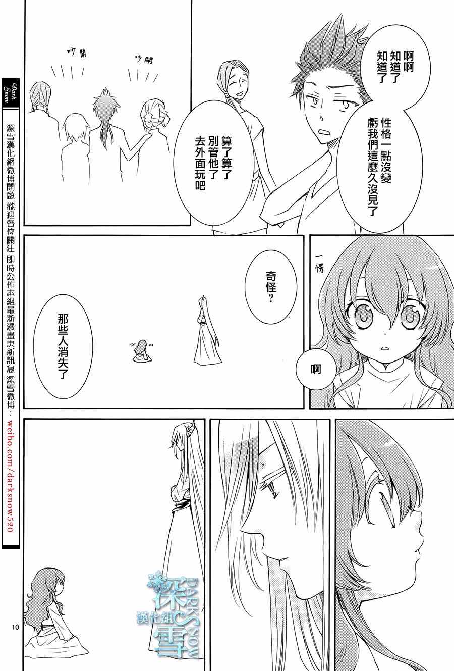 《水神的祭品》漫画最新章节第2话免费下拉式在线观看章节第【10】张图片